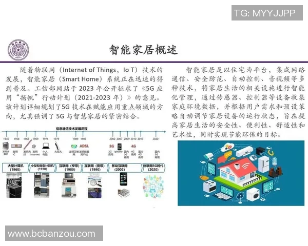 智能电器创新与发展趋势探索及其在日常生活中的应用前景分析