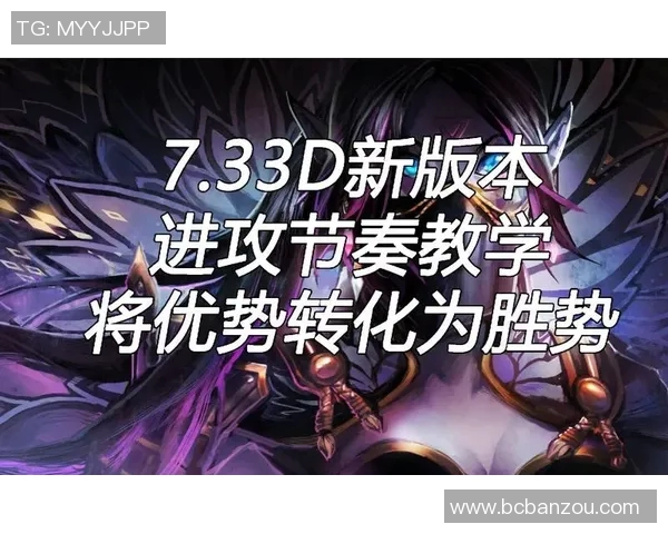 DOTA2热点分析IG战队如何掌控比赛节奏与策略调整